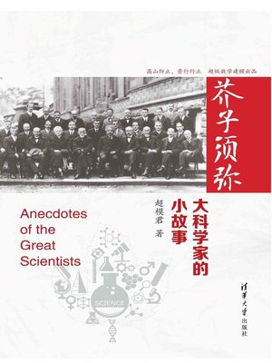 cover image of 芥子须弥